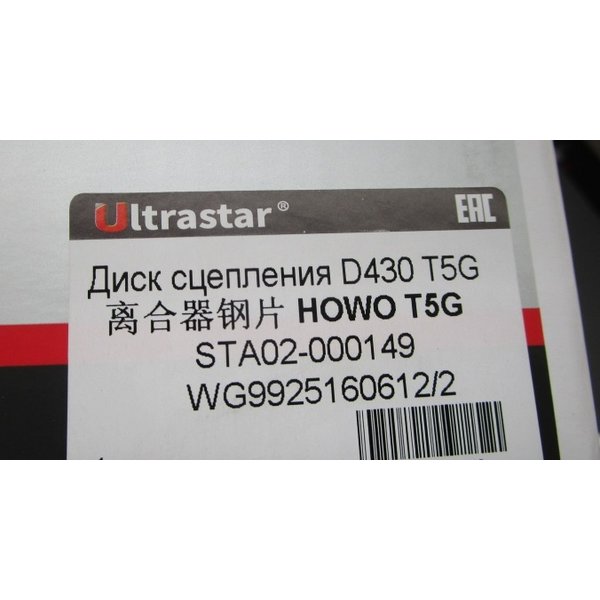 Диск сцепления D430мм. Dшлиц - 52,5мм HOWO T5G WG9925160612/2 ULTRA STAR