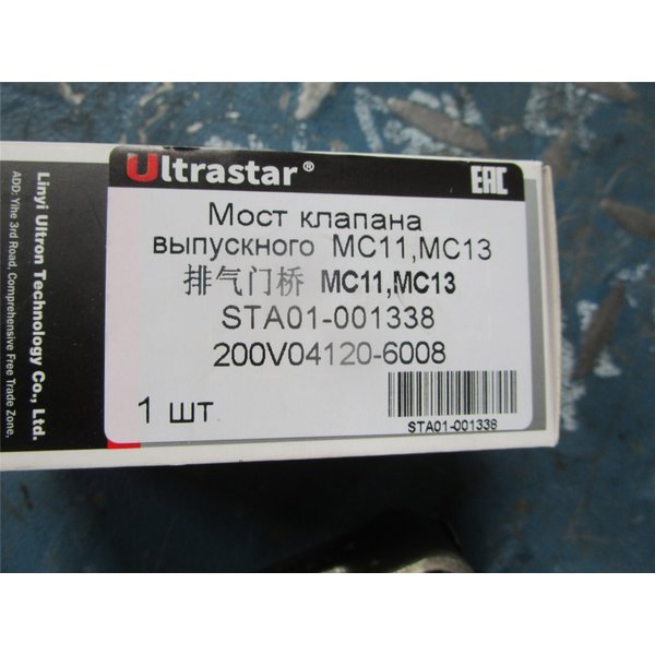 Мост клапана HOWO MC11,MC13 выпускного ULTRA STAR 200V04120-6008