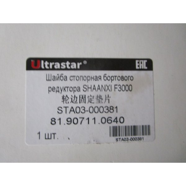 Шайба шестерни бортового редуктора F3000 ULTRA STAR 81.90711.0640