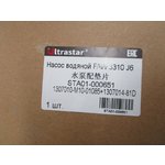 Насос водяной FAW 3310 J6 +прокладка 1307010-M10-01085+1307014-81D ULTRA STAR