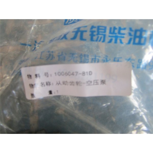 Шестерня привода компрессора FAW J6 CA6DM2 1006047-81D