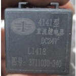 Реле FAW J6 4-КОНТАКТНОЕ (20A)  3711030-240