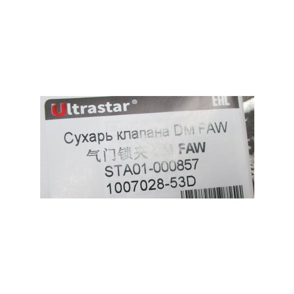 Сухарь клапана DM FAW ULTRA STAR 1007028-53D