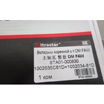 Вкладыши коренные FAW CA6DM (К-Т) 1002035-81D+1002034-81D ULTRA STAR