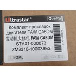 Комплект прокладок двигателя FAW CA6DM (ПОЛНЫЙ) ZM3310-100039E3 ULTRA STAR