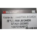 Клапан FAW CA6DM2 выпускной 1007016A81D ULTRA STAR