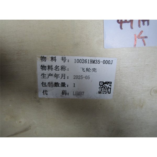 Картер маховика FAW CA6DM2 1002061BM35-000J