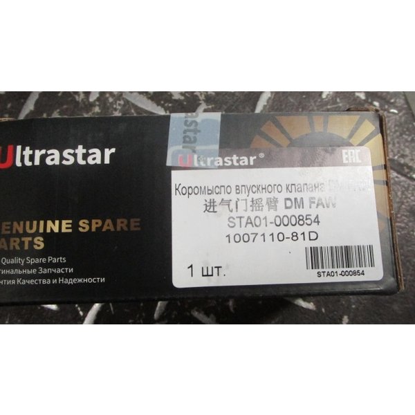 Коромысло FAW CA6DM впускного клапана 1007110-81D ULTRA STAR