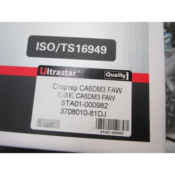 Стартер FAW CA6DM3 3708010-81DJ ULTRA STAR