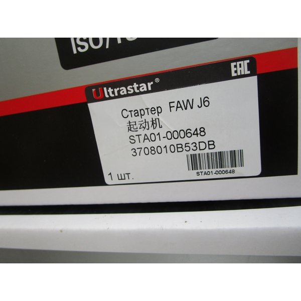 Стартер FAW J6 (4180,4250,3310) 3708010B53DB ULTRA STAR