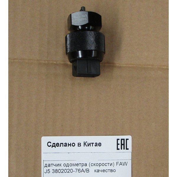 Датчик спидометра FAW J5 (3-х контактный) 3802020-76A/B