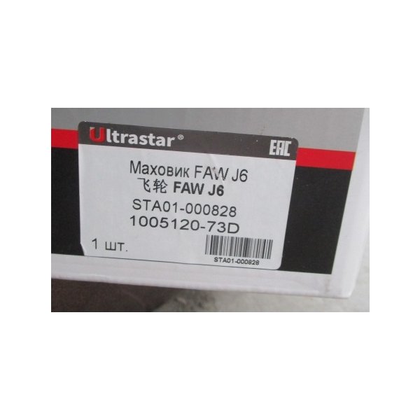 Маховик FAW J6 с двигателем CA6DM2-42E51 1005120-73D ULTRA STAR