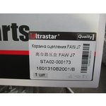 Корзина сцепления FAW J7 1601310B2001/B ULTRA STAR