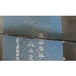Щетка стеклоочистителя FAW J7 5205050-B90-C00/C