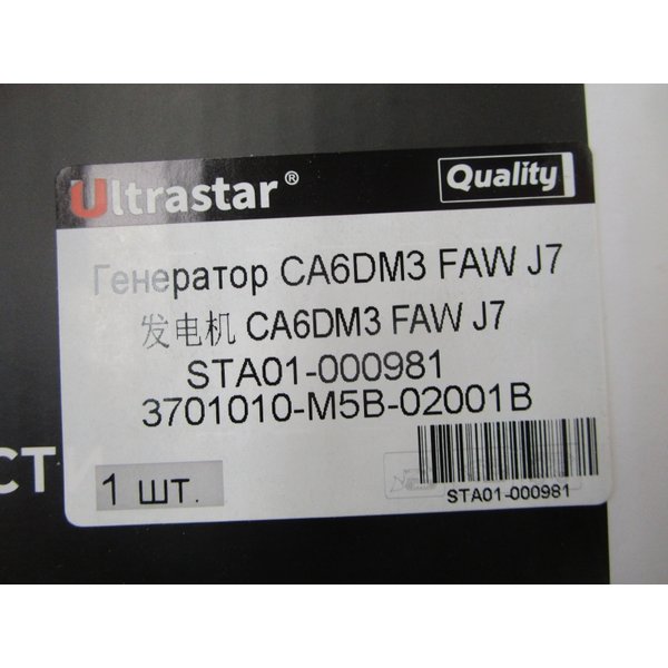 Генератор FAW J7 CA6DM3 3701010-M5B-02001B ULTRA STAR