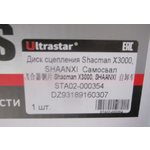 Диск сцепления Shacman Х3000 WP12 D430 d52,5 DZ93189160307 ULTRA STAR