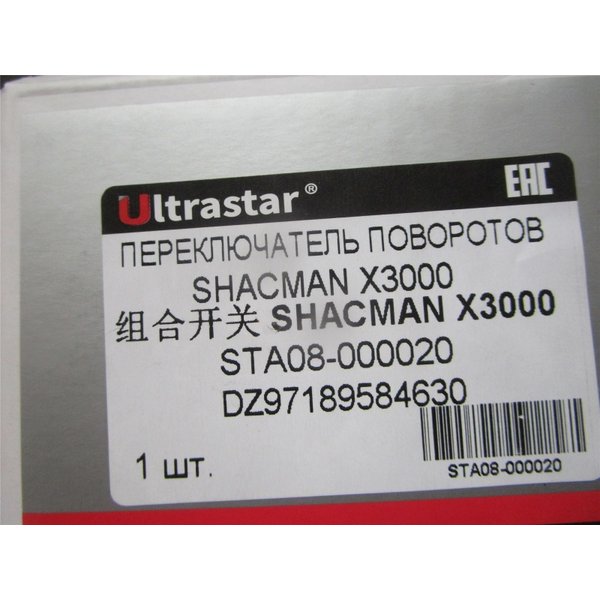 Переключатель подрулевой Shacman X3000 левый DZ97189584630 ULTRA STAR