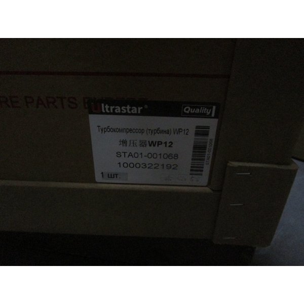 Турбина SHACMAN WP12 E5 1000322192 ULTRA STAR