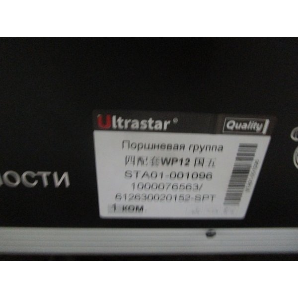 Поршневая группа SHACMAN WP12.430E5 1000076563 ULTRA STAR