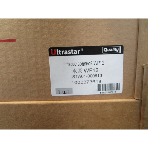 Насос водяной WP12 WP13 1000873618 ULTRA STAR