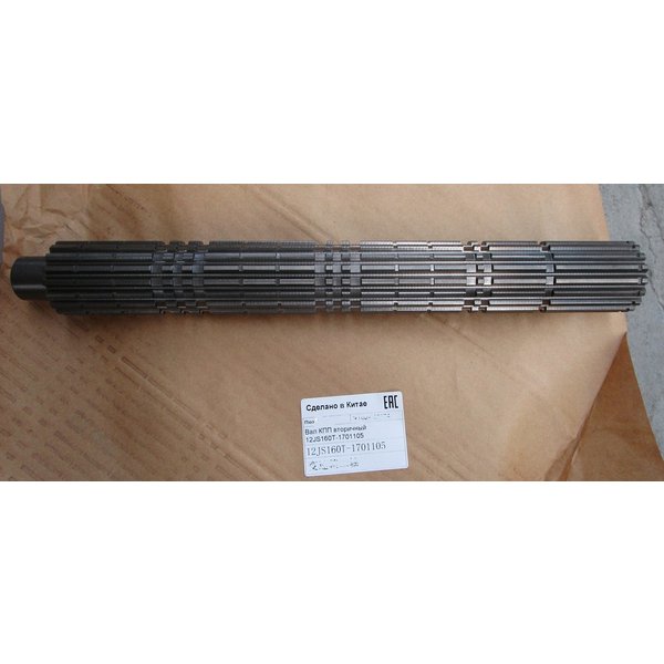 Вал КПП вторичный 12JS160T-1701105