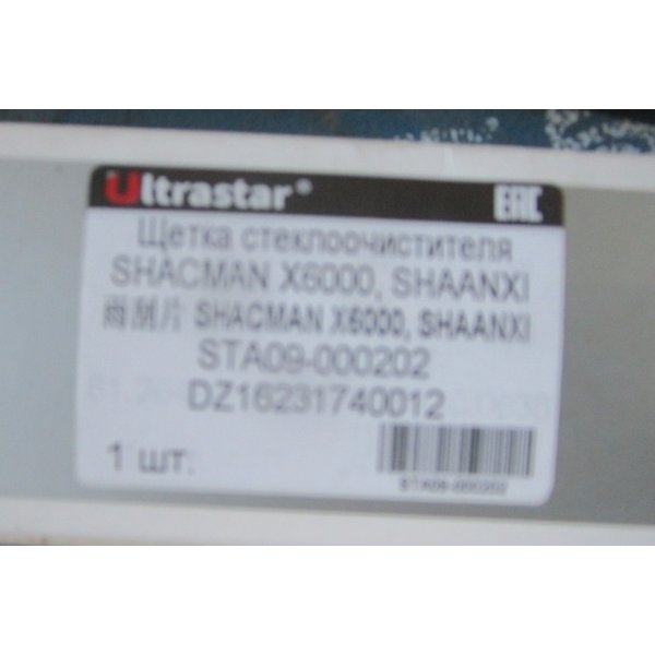 Щетка стеклоочистителя SHACMAN X6000 DZ16231740012 ULTRA STAR