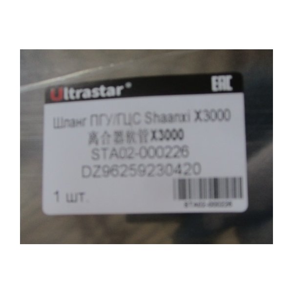 Шланг ПГУ 4.2 м X3000/F3000 (Резьба М14х1.5) DZ96259230420 ULTRA STAR