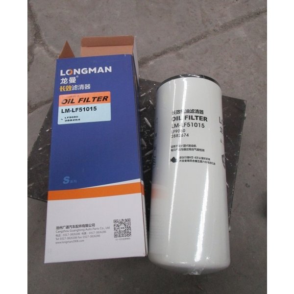 Фильтр SHACMAN X3000 CUMMINS масляный С5710,LF9001,LF9080,2882674,3101869,3406809 LONGMAN