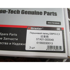 Палец поршня WP10 Е2,3 ULTRA STAR 61560030013