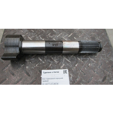 Вал тормозной HOWO VGD95 передний правый WG4075450056