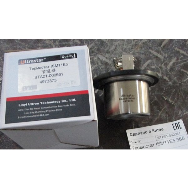 Термостат CUMMINS ISM11E5 385 4973373 ULTRA STAR