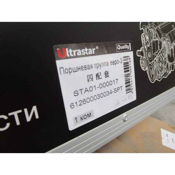 Поршневая группа SHACMAN WP10 E3 ULTRA STAR 612600030034