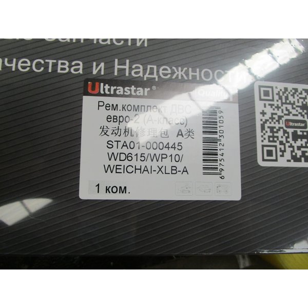 Прокладка ДВС WP 10 Евро 3 ULTRA STAR Класс А (ремкомплект) 61560010701