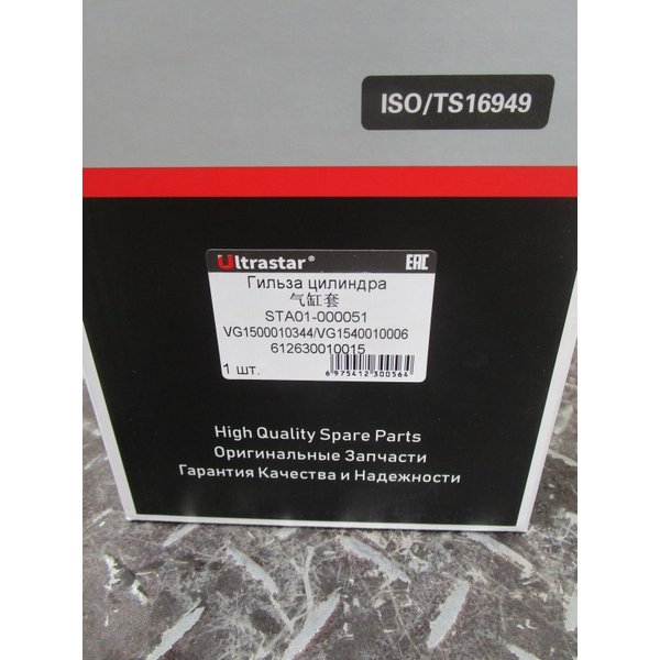 Гильза блока цилиндров SHACMAN WP10, HOWO WD615 VG1500010344/VG1540010006/612630010015 ULTRA STAR
