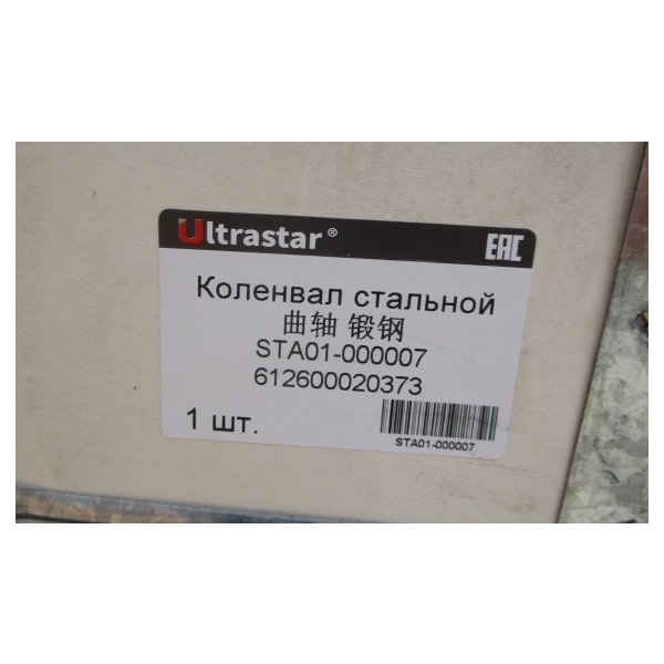 Вал коленчатый SHACMAN,SHAANXI WP10 качество ULTRA STAR 612600020373