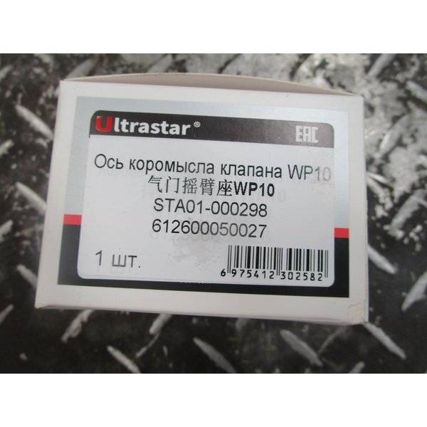 Ось коромысла ГБЦ WP10 SHAANXI ULTRA STAR 612600050027