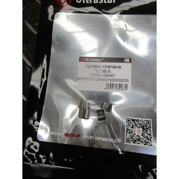 Сухарь клапана HOWO,SHAANXI VG1500050025 (к-т2шт.) ULTRA STAR