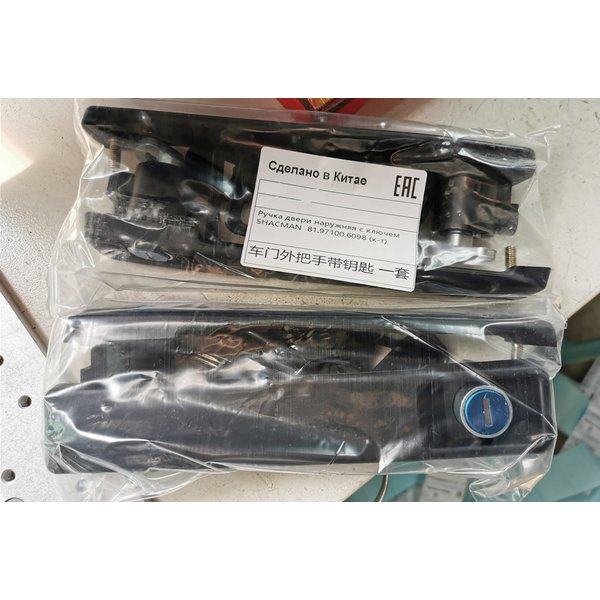 Ручка двери наружняя SHACMAN F2000 F3000 (КОМПЛЕКТ 2 ШТ) c ключем 81.97100.6098