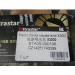 Мотор бачка омывателя SHACMAN Х3000 DZ14251740099 ULTRA STAR