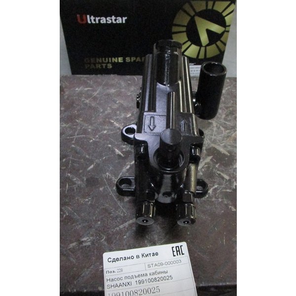 Насос подъема кабины SHACMAN F2000 F3000 199100820025 ULTRA STAR