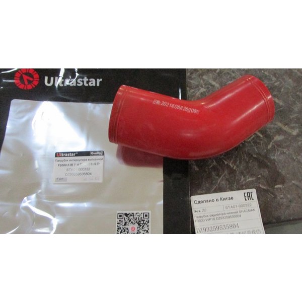 Патрубок радиатора нижний SHACMAN F3000 WP10 DZ93259535804 ULTRA STAR