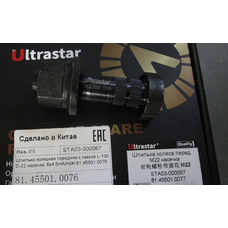 Шпилька колесная передняя с гайкой L-100 D-22 насечка ULTRA STAR 6х4 SHAANXI 81.45501.0076
