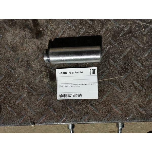 Палец пружины тормозной колодки Shaanxi F3000 81.50211.0018