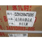 ГУР SHACMAN X3000 механизм рулевой DZ95259470095