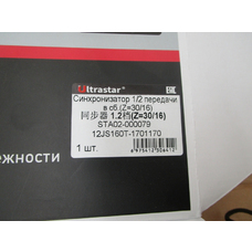 Синхронизатор 1 - 2 передачи 12JS160T-1701170 ULTRA STAR