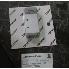 Клапан КПП Н-образный КПП FULLER 12JS 12JS160T-1703052 ULTRA STAR