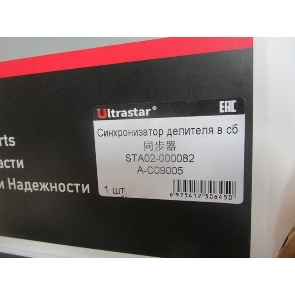 Синхронизатор демультипликатора А-С09005 ULTRA STAR
