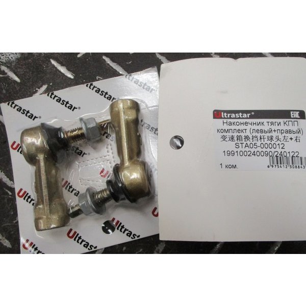 Наконечник механизма перекл. передач F2000F3000 (к-т) ULTRA STAR 199100240122/090