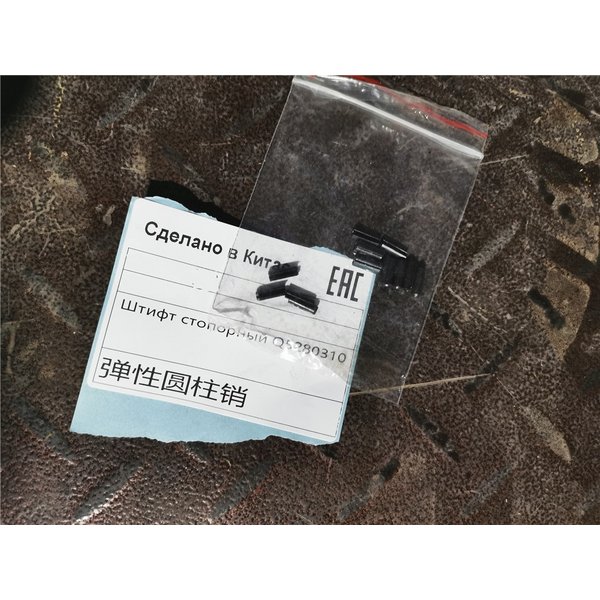 Штифт стопорный Q5280310