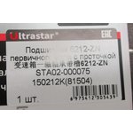 Подшипник 6212 проходного вала задний HOWO,SHAANXI ULTRA STAR